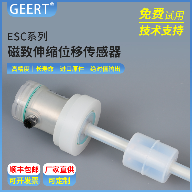 ESC防腐外殼磁致伸縮位移傳感器